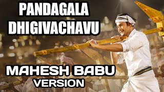 PANDAGALA DHIGIVACHAVU Song Mahesh Babu Version || Mahesh Babu Edits || URSTRULY KIRAN ||