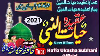 Hmara Aqeeda ہمارا عقیدہ حیات النبیؐ ہےVoice By Hafiz Ukasha Subhani New kllam 2021