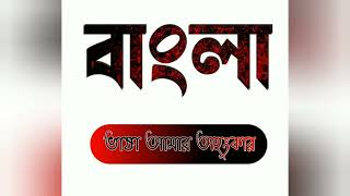 International Mother Language Day.. | আন্তজাতিক মাতৃভাষা দিবস |