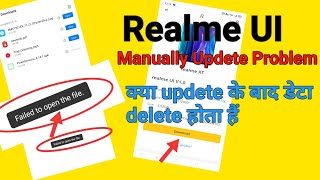 Realme UI Manually Updetes Problem | Realme XT & Realme 3 Pro Update | क्या Data Delete होता हैं