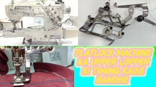 How to flatlock machine top looper fitting |flatlock machine spider lopper ki timing kaise set kare