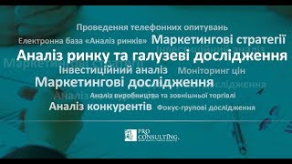 Маєте сумніви, що саме відбувається на вашому ринку, чи плануєте виходити на новий ринок?