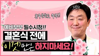 결혼 전 반짝☆ 예뻐지고 싶은데 가능할까요? ㅣ 추천&비추천 시술 및 수술, 최적 시기, 회복 기간, 효과까지 총.정.리 해드립니다 ! - 의학박사 백승준