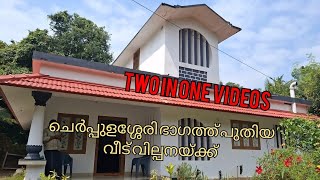 ഒറ്റപ്പാലത്തും ചെർപ്പുളശ്ശേരിയിലും 12cent+1000sqft=32)(1520sqft+7.1/2cent=32Lakhs Each PH:9744669915