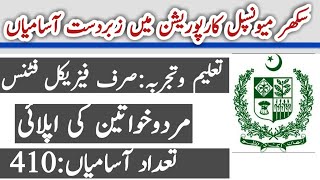 Municipal Corporation SukkurJobs 2020  410 posts Drivers,Quliee&Sanitary Workers Latest Sindh jobs