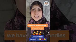 #tigermum#zainabtabajaشمعة باللّغة الإنجليزيّة،جمل قصيرة لتعلّم الانجليزية للمبتدئين من الصفر