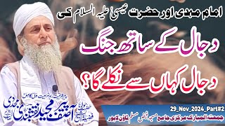 Imam Mahdi Or Hazrat Essa AS ki Dajjal Se Jang|Dajjal kahan se Nikle ga?|Peer Asif Majeed Naqshbandi