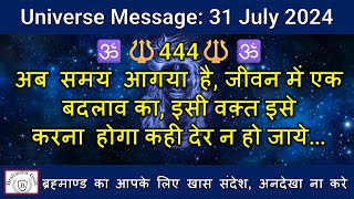 🔱444🔱अब समय आगया है,जीवन में एक बदलाव का,इसी वक़्त इसे करना होगा कही देर न हो जाये| #shiva  |  #shiv