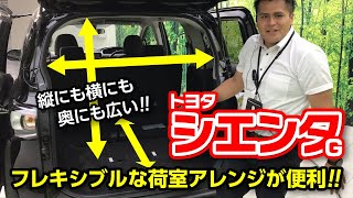 シエンタの3列目はこうやって格納する…! ｜クルマ紹介動画い【コレデ】