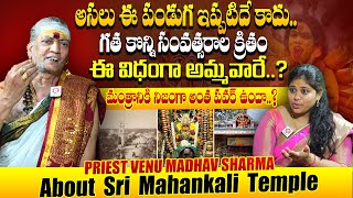 Priest Venugopala Sharma About Secundrabad Ujjaini Mahakali Temple History | Mahakali Bonalu 2024