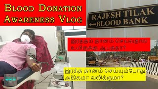 Blood Donation Vlog || Awareness Vlog || இரத்த தானம் செய்தல் விழிப்புணர்வு காணொலி