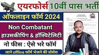 Air Force Non Combatant 2024 Online Form Kaise Bhare || Air Force New Combatant Form Fill UP 2024 ||