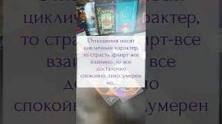 что между вами?#tarotcards