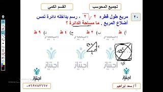 تجميعات المحوسب الجديدة كمي محاضرة 5 الجزء الأول السؤال 20 أ سعد ابرهيم منصة اجتياز التعليمية