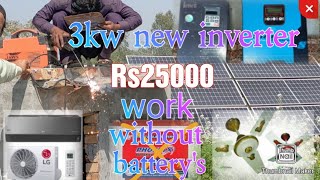 new inverter..run tubwel and home appliances without battery's on solar tubwel system