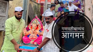 Ganpati bappa ch aagman part 3 || गणपती बाप्पांच आगमन