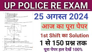 Up Police Constable 25 August 1st shift paper solution।Upp Answer Key Today।Upp Paper Analysis