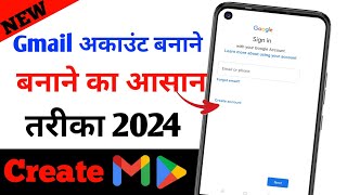 Gmail Account Banane Ka Aasan Tarika | Gmail Account Kaise Create Kare |