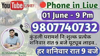 🔴निःशुल्क कुंडली परामर्श-प्रत्येक शनिवार रात-9 बजे-Free Kundli📒Analysis Live-Call📳9807740732