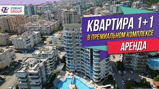 Аренда. Квартира 1+1 в комплексе Yekta Plaza, Махмутлар, Турция 13.08.23