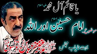 Allama Ghazanfar Abbas Tonsve || Imam Hussain Or Allah ||Bahot Nayab Majli