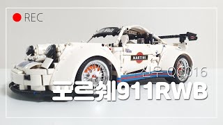 신우 QC016 포르쉐911RWB 리뷰 & 스피드빌드 | YC-QC016 PORSCHE911 RWB Review & Speedbuils