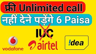 Call हुए वापस FREE | Airtel,Idea, Vodafone Free calls New plans | No IUC truly Unlimited