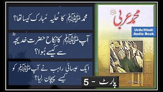 Muhammad e Arabi s.a.w (Urdu/Hindi) AudioBook  Part-5