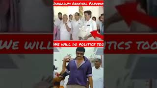 அரசியல்ல இதெல்லாம் சாதாரணமப்பா😂| Stalin  |Nangalum Arasiyal Panuvom