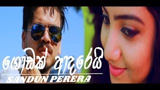 GODAK AADAREI -SANDUN PERERA -THAAALA CREATIONS