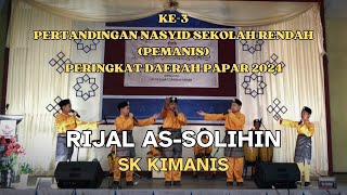 RIJAL AS-SOLIHIN - SK KIMANIS | KE-3 PERTANDINGAN NASYID SEKOLAH DAERAH PAPAR 2024 (SR)