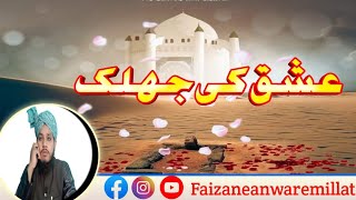 Ishq e Rasul Aur Hazrath e Usman e Gani || Usman e Gani aur Muhabbat e Nabi #waqia