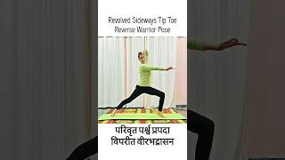 Virbhadrasana #yoga #shorts