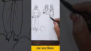 bharat milap short #ramayan #ramayanonyoutube #shorts #ramayana