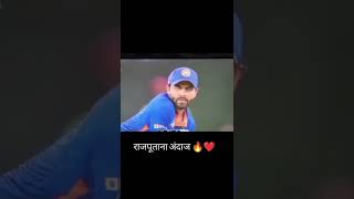 ये राजपूताना अंदाज है🔥 #cricket #cricketnews #ravindrajadeja #jadeja #jaymabhavani