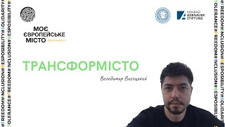 Майстер-клас|Володимир Висоцький-"Трансформісто"