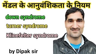 वंशागति का सिद्धांत | Turner's sindrome | doun sindrome | klinefelter sindrome | biology | #biology