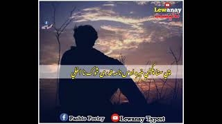 muner buneri new poetry2024 | New best poetry muner Buneri| په انتظار دی هغسې ناست يم | Sad poetry