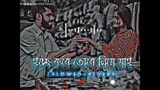 je deshe । slowed reverb lo-fi । shubhoshree । Romantic Song। Zubeen garg | Sumon Make 😍