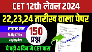 Cet 12th level classes 2024/Cet live classes 2024/Cet 12th model pepar 2024/Cet exam 2024/Cet class