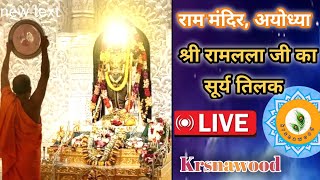 श्री रामलला जी का सूर्य तिलक, रामनवमी स्पेशल LIVE - श्री राम मंदिर, अयोध्या #Krsnawood