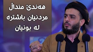 هەندێ منداڵ مردنیان باشترە لە بونیان