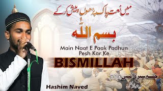 Hashim Nawed میں نعت پاک پڑھوں پیش کر کے بسم اللہ Jalsa Siratunnabi sw Mau 15/09/2024