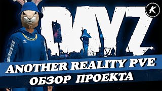 ОБЗОР НОВОГО ПРОЕКТА ANOTHER REALITY PVE | КВЕСТЫ, МИССИИ, ДАНЖИ #dayz