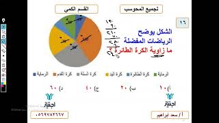 تجميعات المحوسب الجديدة كمي محاضرة 8 الجزء اللأول السؤال 16 أ سعد ابرهيم منصة اجتياز التعليمية