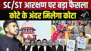 SC/ST Creamy Layer Supreme Court Part - 2 #trendofsanthal