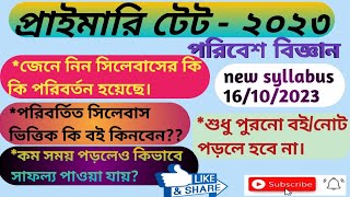 পরিবেশ বিজ্ঞান নতুন সিলেবাস ২০২৩,primary tet new syllabus 2023,wb tet news to day.EVS,um coaching