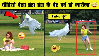 वीडियो देख हंस हंस के लोटपोट हो जायेंगे | Funny Moment Catch On Camera | Part I