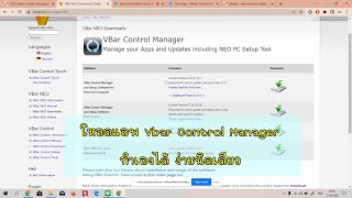 วิธีโหลดแอป Vbar Control Manager พร้อมลงทะเบียนที่เว็ปไซด์ Mikado