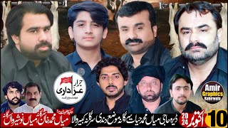 Zakir Qamar Abbas Gujjar | 10 Oct 2024 | Dandi Sargana Yadgar Majlas